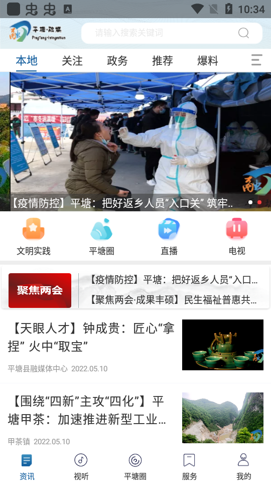 天眼之城平塘app安卓版