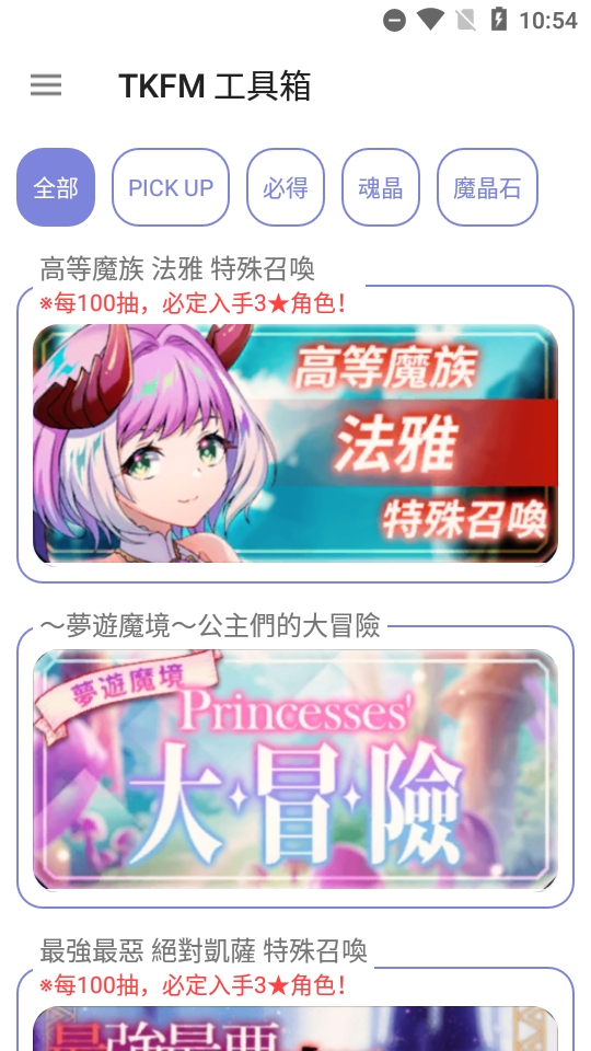 天下布魔TKFM工具箱1.9.23, 天下布魔TKFM工具箱1.9.23