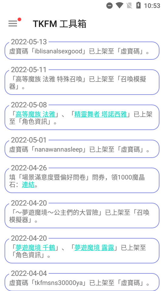 天下布魔TKFM工具箱1.9.23, 天下布魔TKFM工具箱1.9.23
