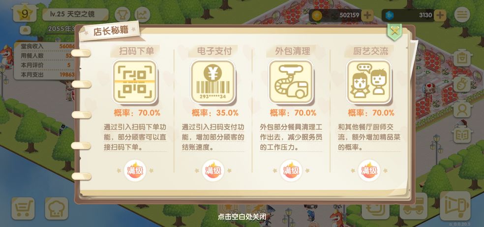 依灵餐厅手游, 依灵餐厅手游