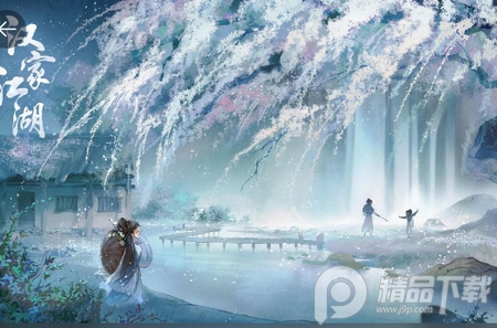 汉家江湖先行服, 汉家江湖先行服 汉家江湖先行服, 汉家江湖先行服