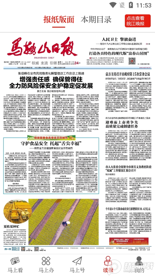 马上app新闻客户端