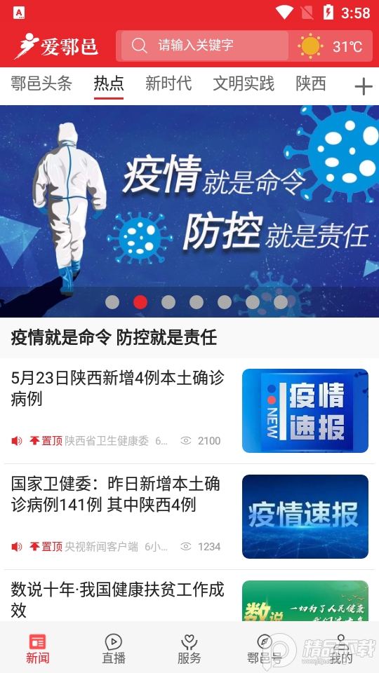 爱鄠邑APP下载