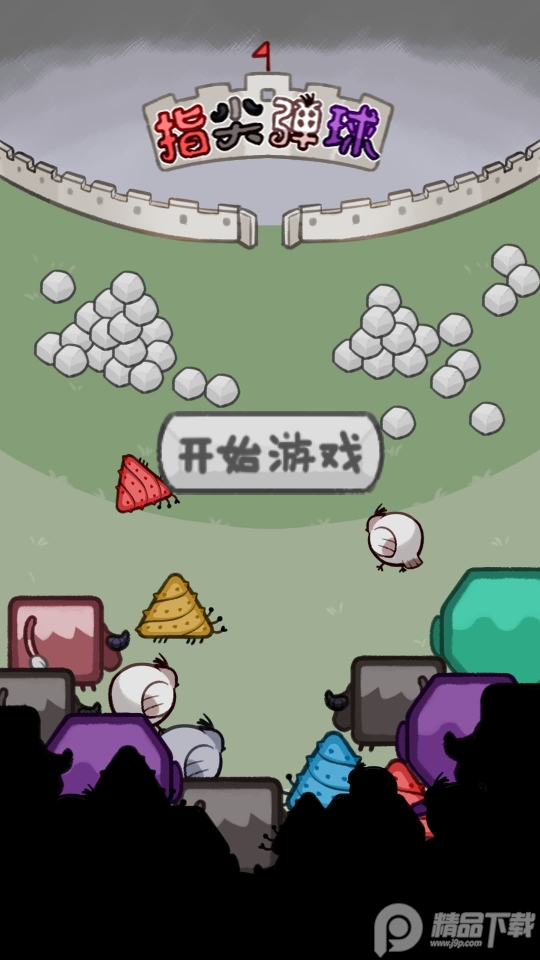 指尖弹球游戏