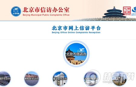 北京**办网上投诉平台