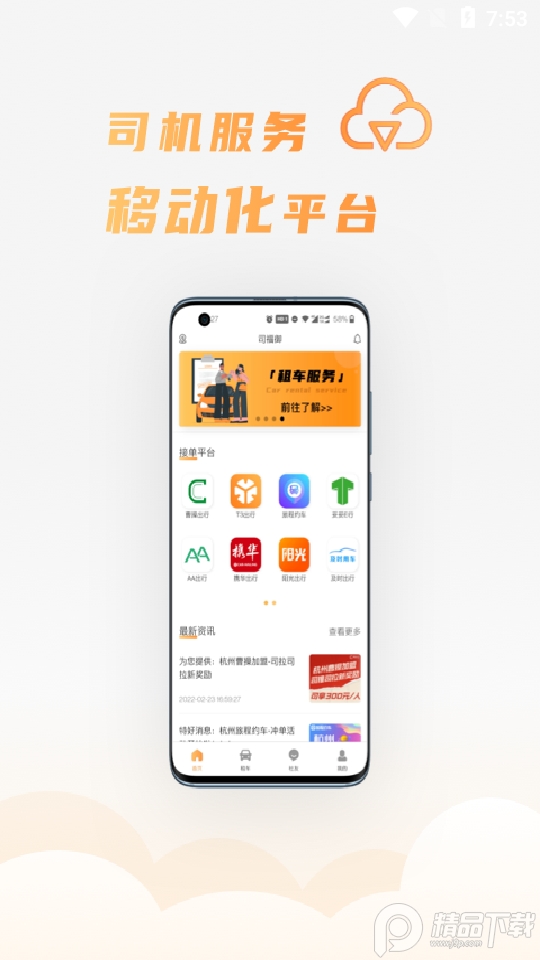 司福御app官方版, 司福御app官方版
