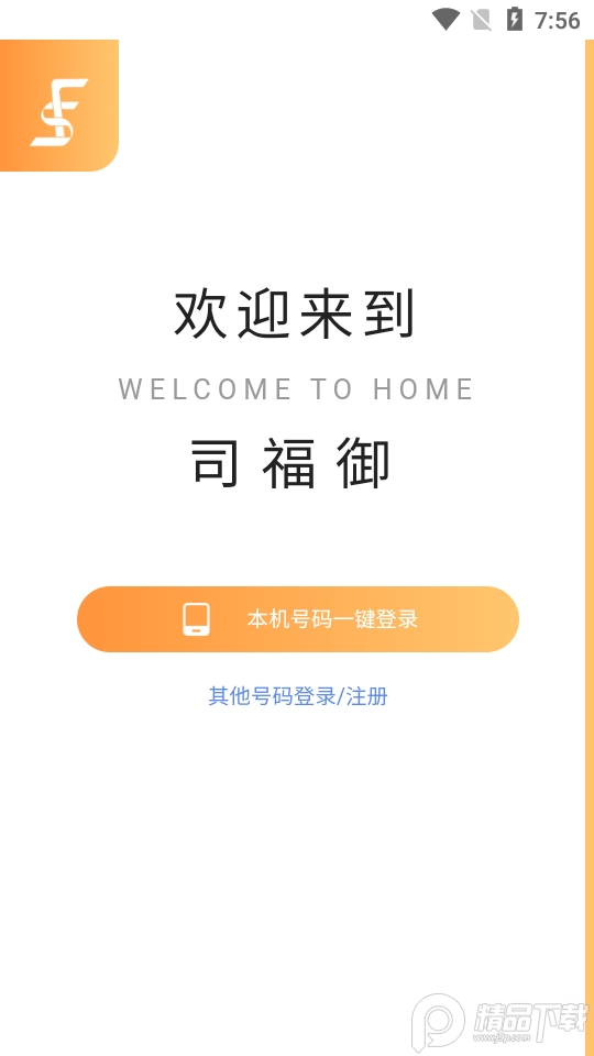 司福御app官方版, 司福御app官方版