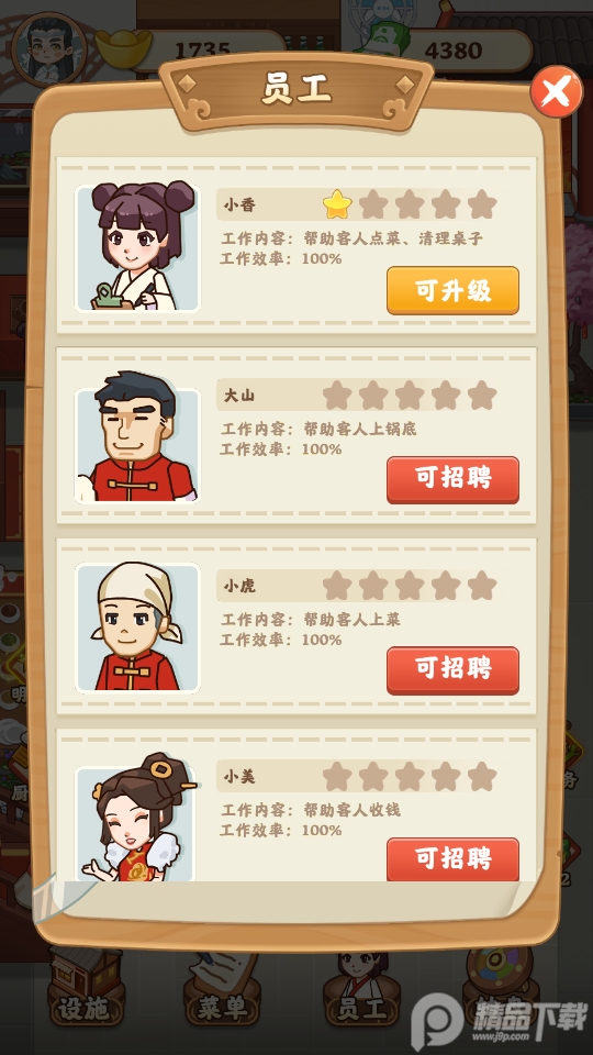 唐人街火锅店手游, 唐人街火锅店手游