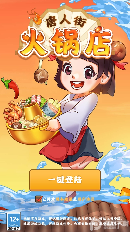 唐人街火锅店手游, 唐人街火锅店手游