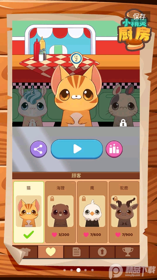 小精灵厨房