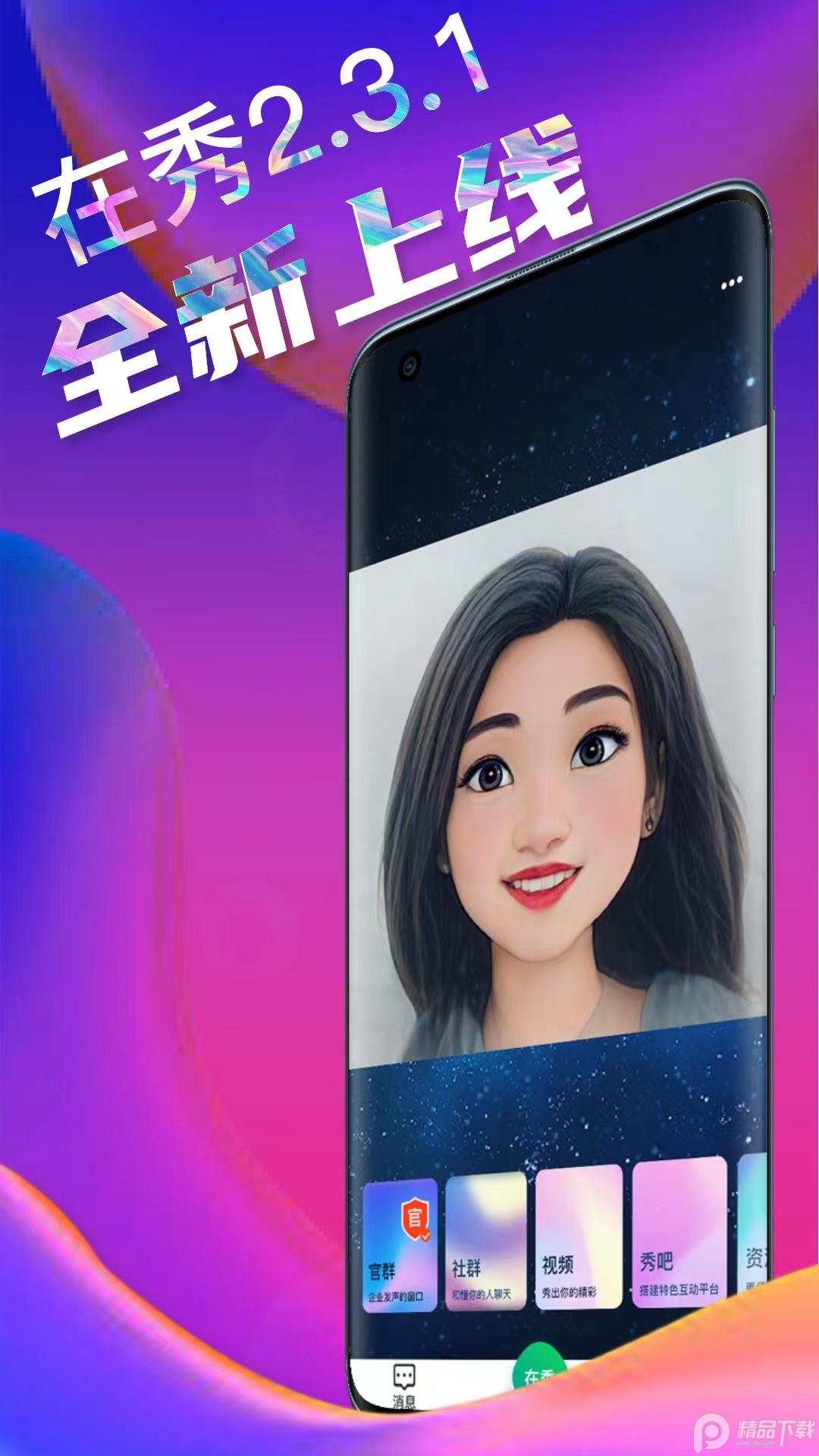 在秀元宇宙, 在秀元宇宙