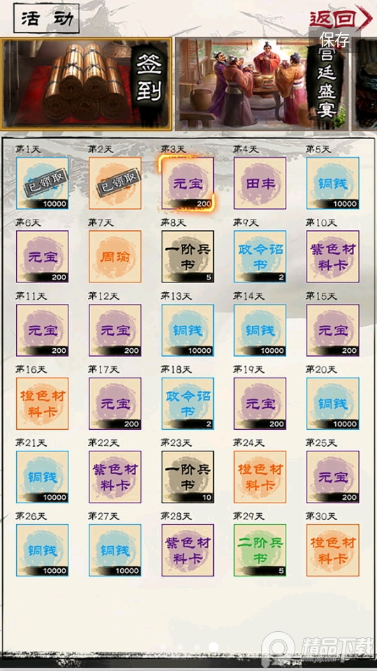 演义三国叁