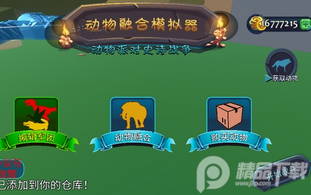 动物融合模拟器2破解版, 动物融合模拟器2破解版