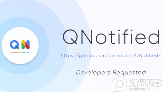 QQ增强模块(QNotified), QQ增强模块(QNotified)