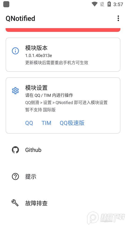QQ增强模块(QNotified), QQ增强模块(QNotified)