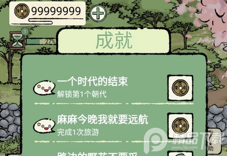 时温的旅行无限金币