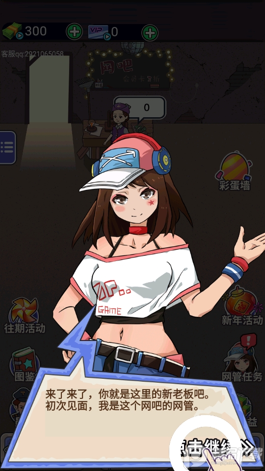 最强网吧使用加强