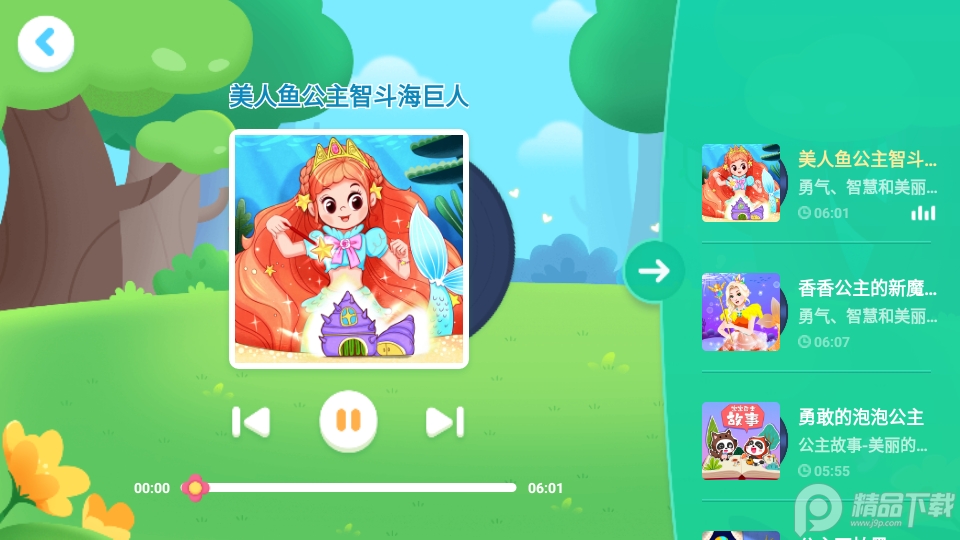 奇妙百变公主 奇妙百变公主