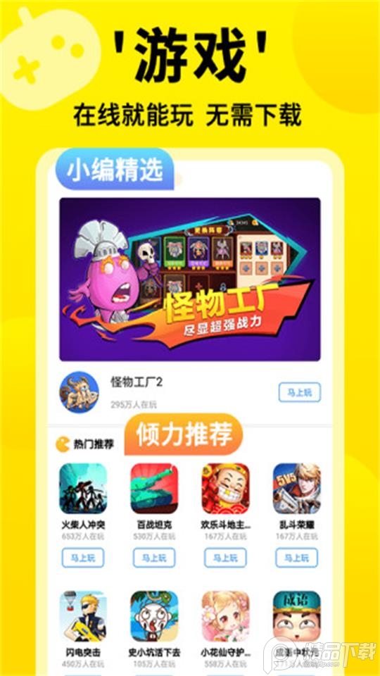 3699小游戏客户端平台, 3699小游戏客户端平台
