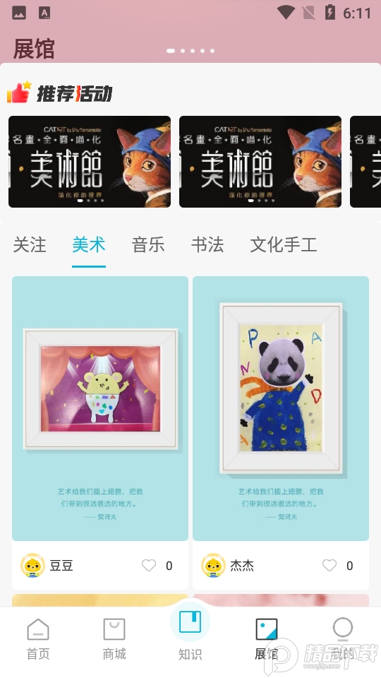 艺术宝