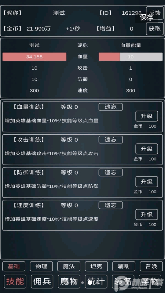 魔物侵袭3