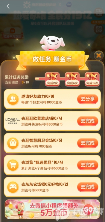 淘宝京东618任务助手, 淘宝京东618任务助手