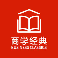 商学经典