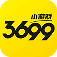 3699小游戏客户端