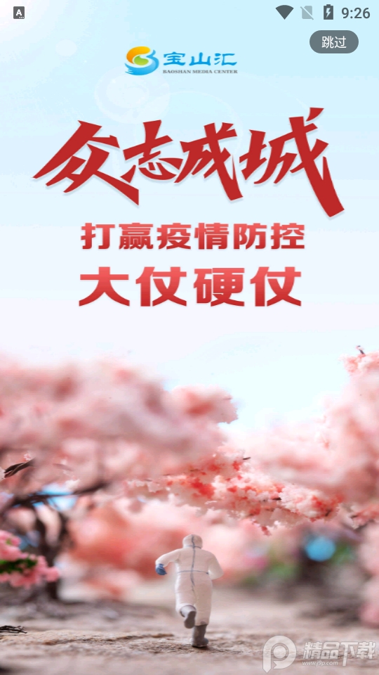 宝山汇最新版, 宝山汇最新版