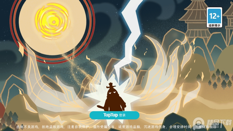 天雷滚滚之春秋花月破解版, 天雷滚滚之春秋花月破解版