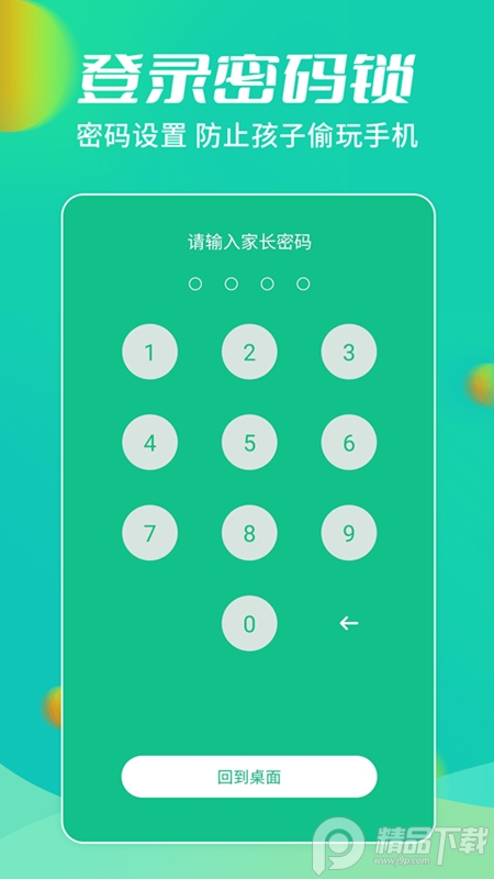 儿童锁**软件, 儿童锁**软件