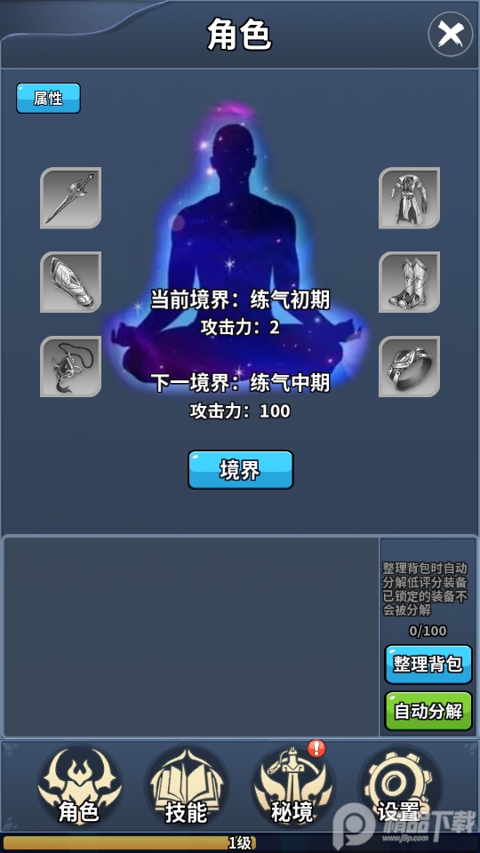 我的十万年苦修免广告最新版, 我的十万年苦修免广告最新版