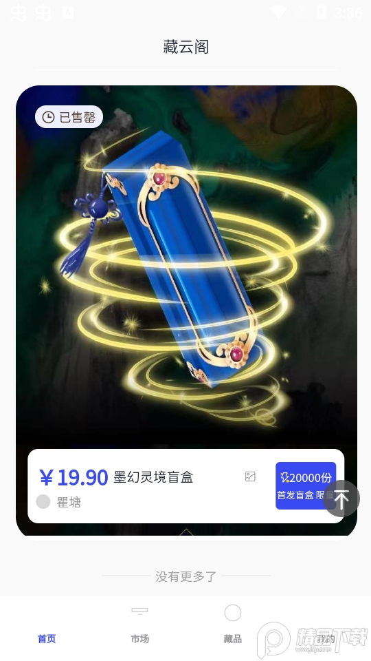 藏云阁数藏app官方版, 藏云阁数藏app官方版 藏云阁数藏app官方版, 藏云阁数藏app官方版