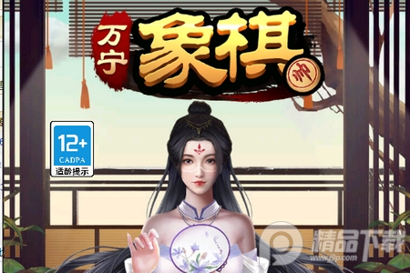 万宁象棋