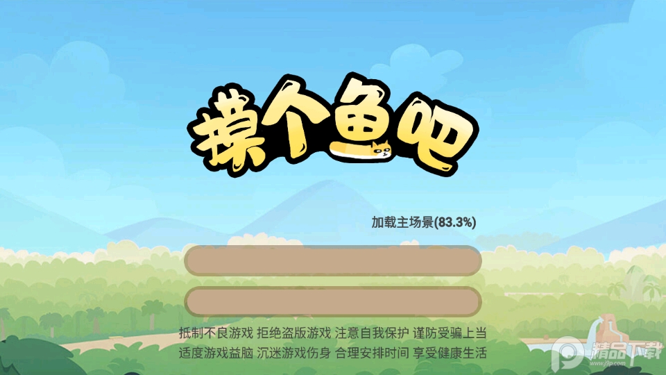 摸个鱼吧免广告, 摸个鱼吧免广告 摸个鱼吧免广告, 摸个鱼吧免广告