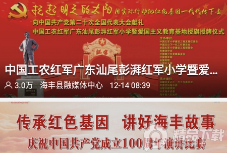 海丰融媒, 海丰融媒