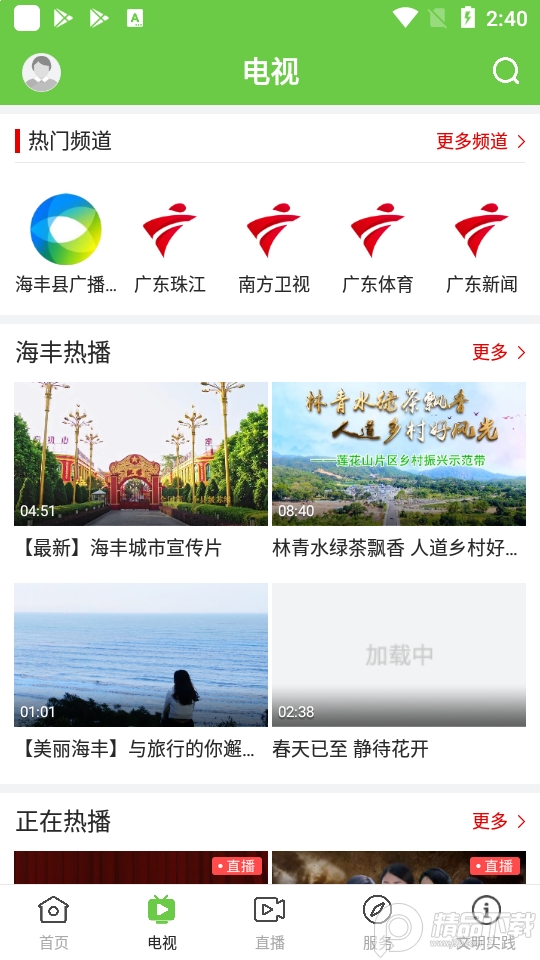 海丰融媒, 海丰融媒