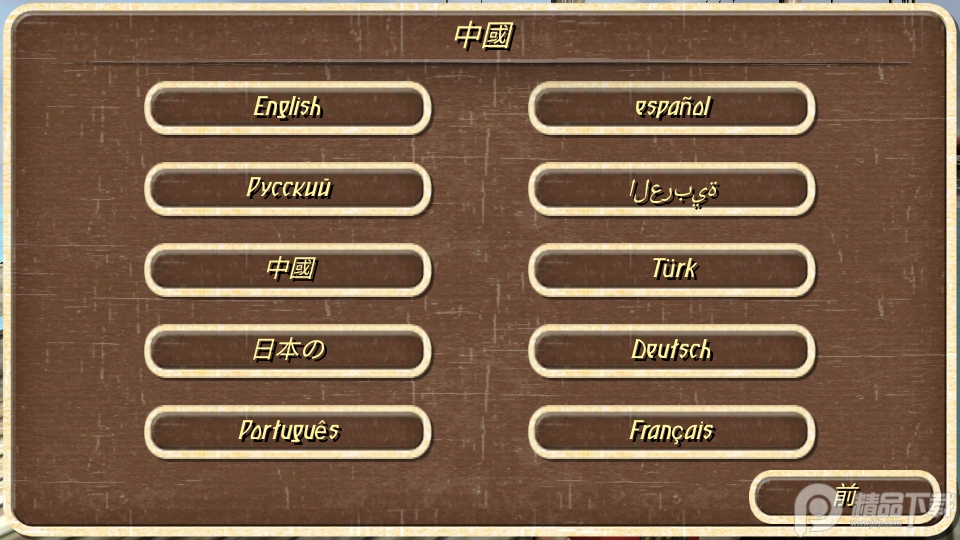 钢铁之躯中文破解版, 钢铁之躯中文破解版