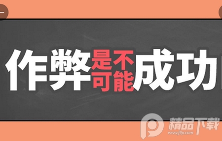 禁止作弊手游, 禁止作弊手游