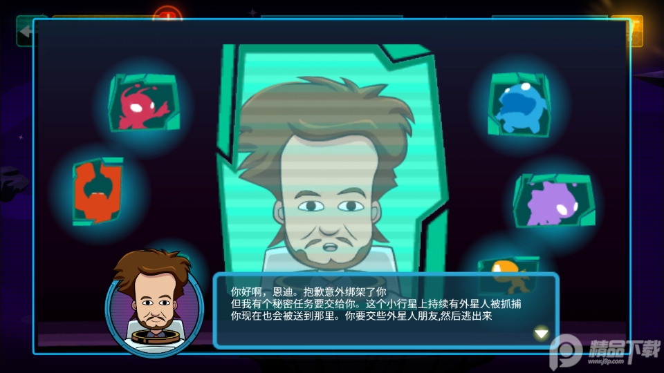 外星人特工, 外星人特工 外星人特工, 外星人特工