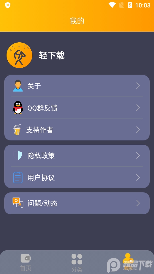 轻下载神器app, 轻下载神器app
