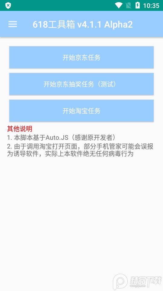 京淘618工具箱app, 京淘618工具箱app