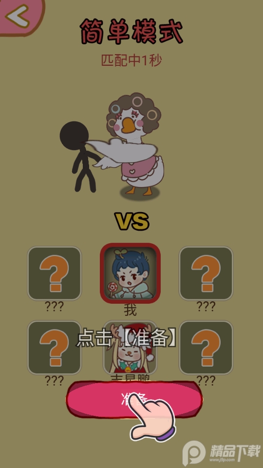 暴躁大鹅, 暴躁大鹅 暴躁大鹅, 暴躁大鹅