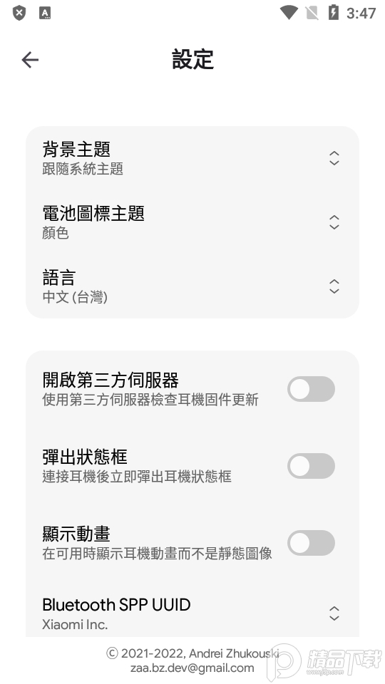 小米耳机管理器(Mi Buds M8), 小米耳机管理器(Mi Buds M8)