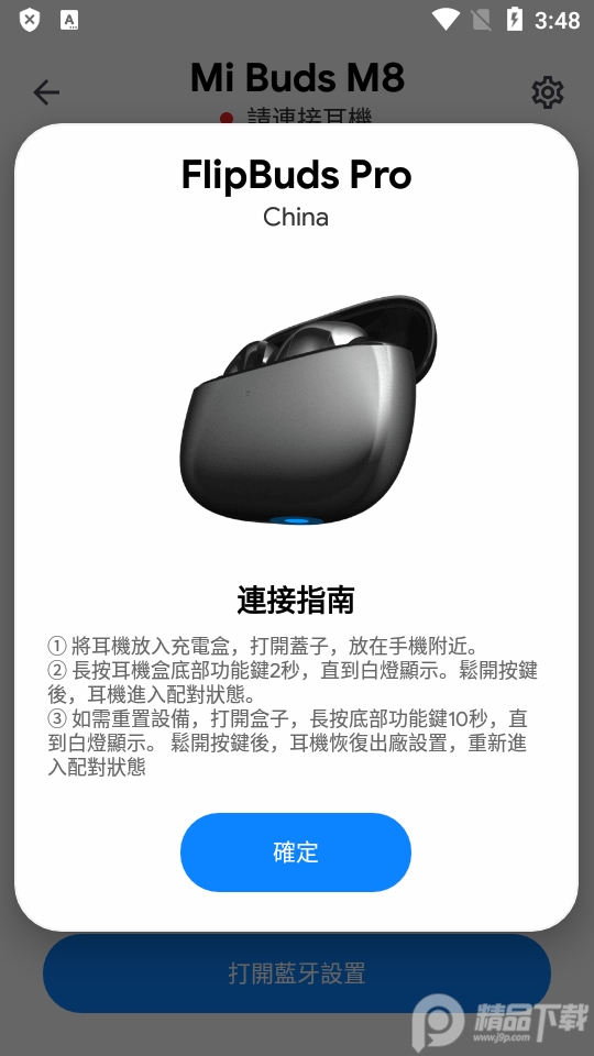 小米耳机管理器(Mi Buds M8), 小米耳机管理器(Mi Buds M8)