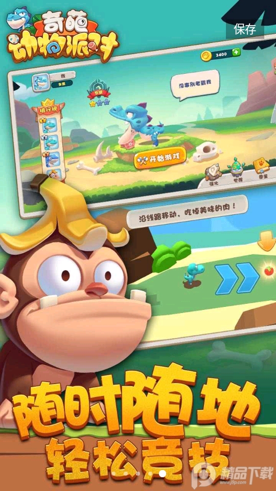 奇葩动物派对破解