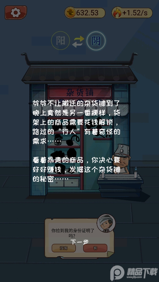 灵魂杂货铺免广告版