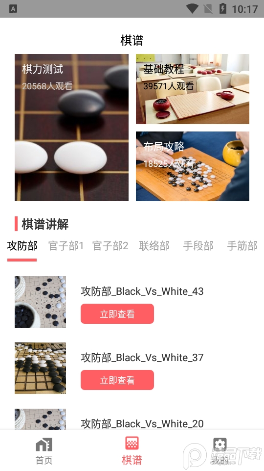 围棋入门教学app安卓版, 围棋入门教学app安卓版 围棋入门教学app安卓版, 围棋入门教学app安卓版