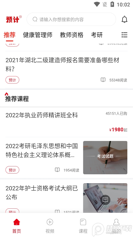 预计新闻(考试资讯)app手机版, 预计新闻(考试资讯)app手机版 预计新闻(考试资讯)app手机版, 预计新闻(考试资讯)app手机版