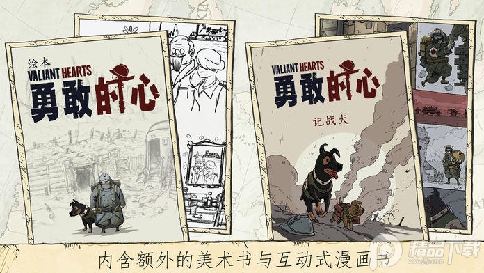Valiant Hearts勇敢的心伟大战争, Valiant Hearts勇敢的心伟大战争